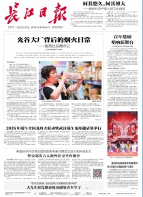 长江日报